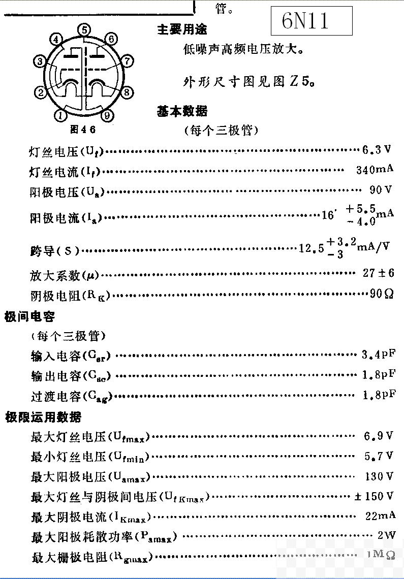 电子管6n11引脚图管脚识别代换资料