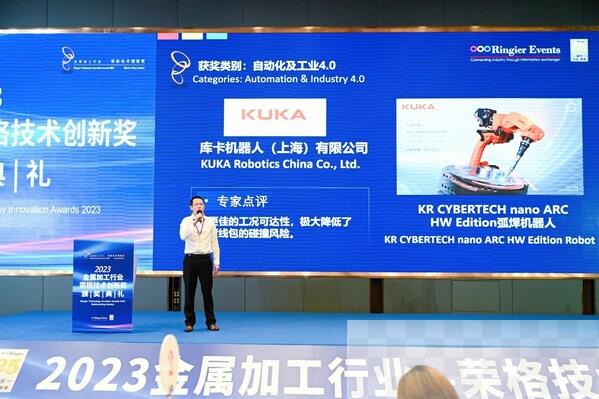 库卡中国斩获2023金属加工行业