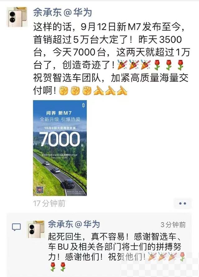 华为余承东发文庆贺爆单 : 模切网