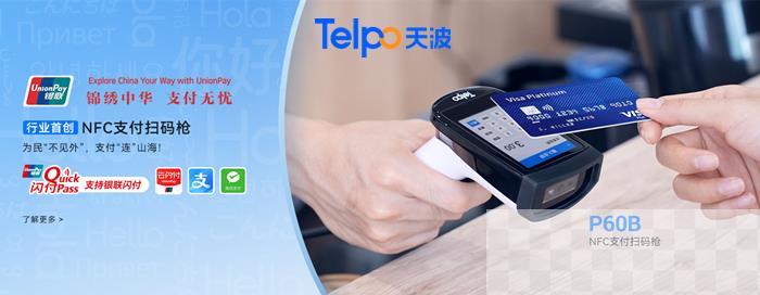 广东天波MIS收银一体式扫码枪P60B.jpg